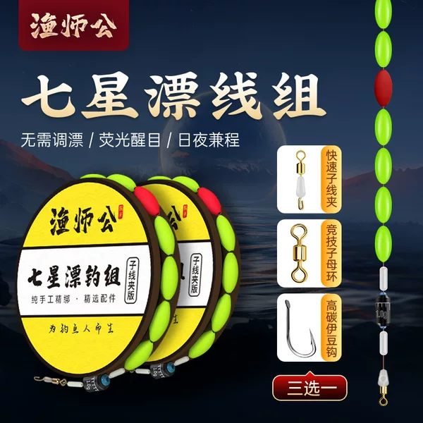 Seven-Star Float Line Set with Figure-Eight Loop Sub-Line Clip, Single Hook Style, Suitable for Grass Hole and Stream Fishing, Pre-Tied Set, Wholesale Fishing Gear, Specialized for Stream Fishing