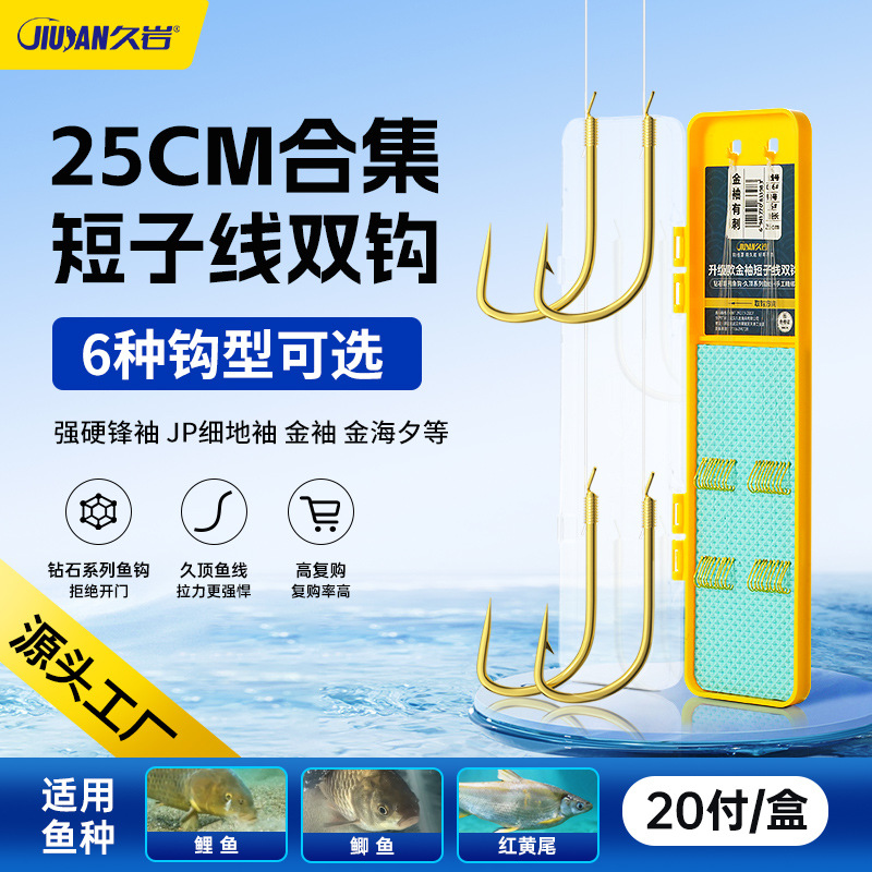 Jiuyan Upgraded 25cm Short Sub-line Hard Front Sleeve Gold Sleeve Gold Haixi Fine Sleeve Line Double Hook