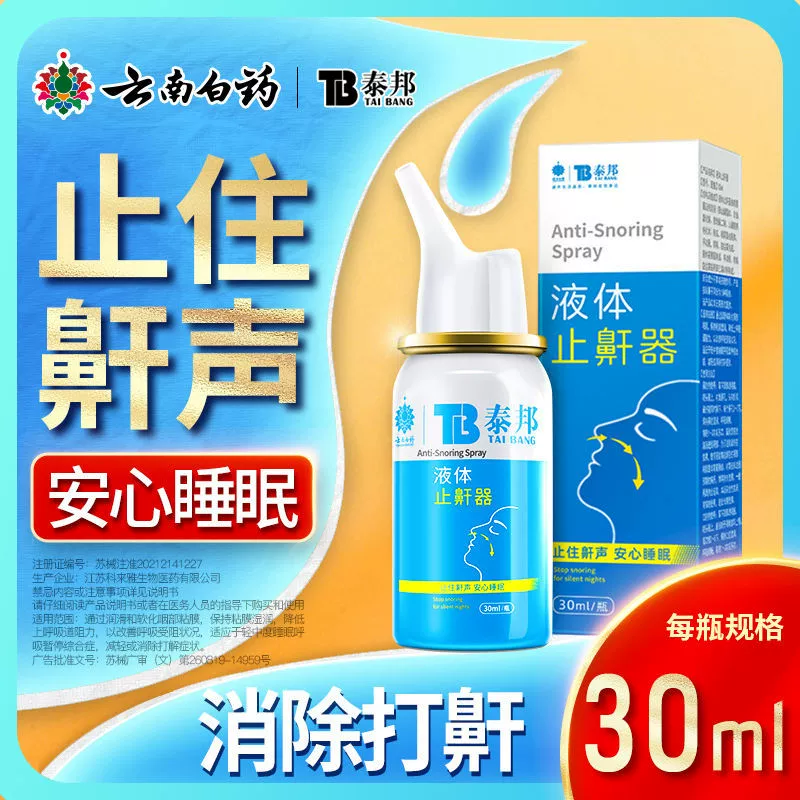 Yunnan Baiyao храпит 30ml анти-храп