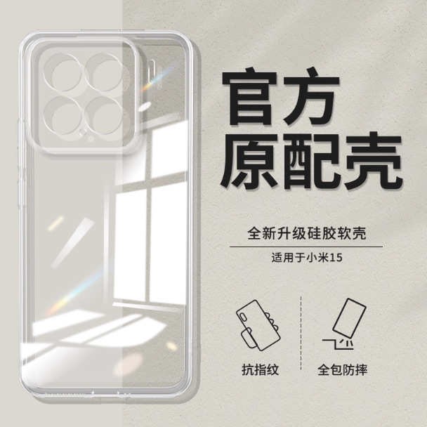 Suitable for Xiaomi 15 Mobile Phone Case 15 Transparent Ultra-Thin New Protective Cover Silicone Mi All-Inclusive Anti-Fall Simple Edge Wrapping Suitable for Xiaomi 15 Mobile Phone Case 15 Transparent Ultra-Thin New Protective Cover Silicone Mi All-Inclusive Anti-Fall Simple Edge Wrapping