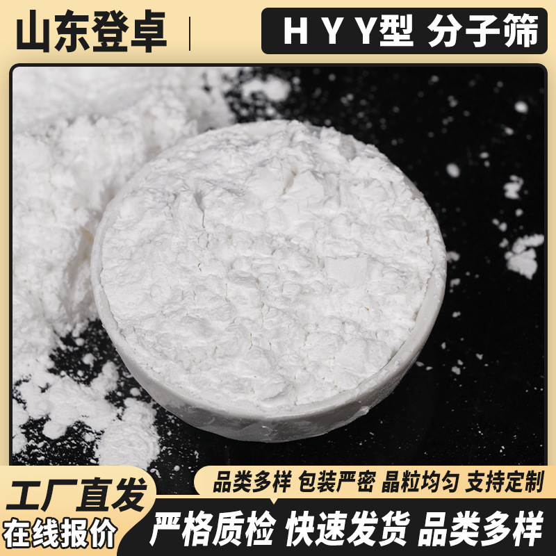 批发HY分子筛氧化钠0.8%粉末状Y型分子筛Y型晶体结构的氢型分子筛