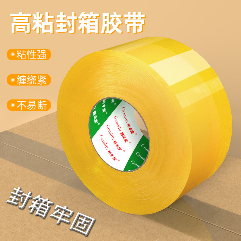 批发封箱胶带透明胶带高粘度不易断大号宽胶带快递打包封箱带加宽