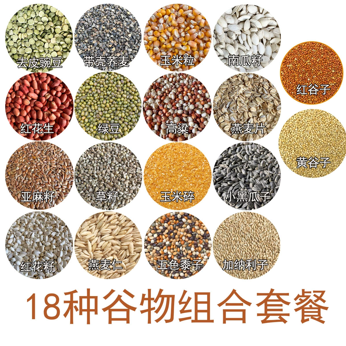 Оптовые закуски для хомяков и золотистых хомяков за 18 юаней, съедобные зерна, овес, семена трав и просо.