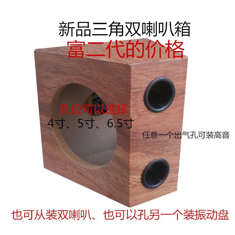 音箱低音箱三角型空箱异形特殊全音频无源4寸5寸6.寸低音箱试音箱