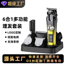 六合一多功能理发器专业电动推剪液晶数显油头剪全身水洗理容套装