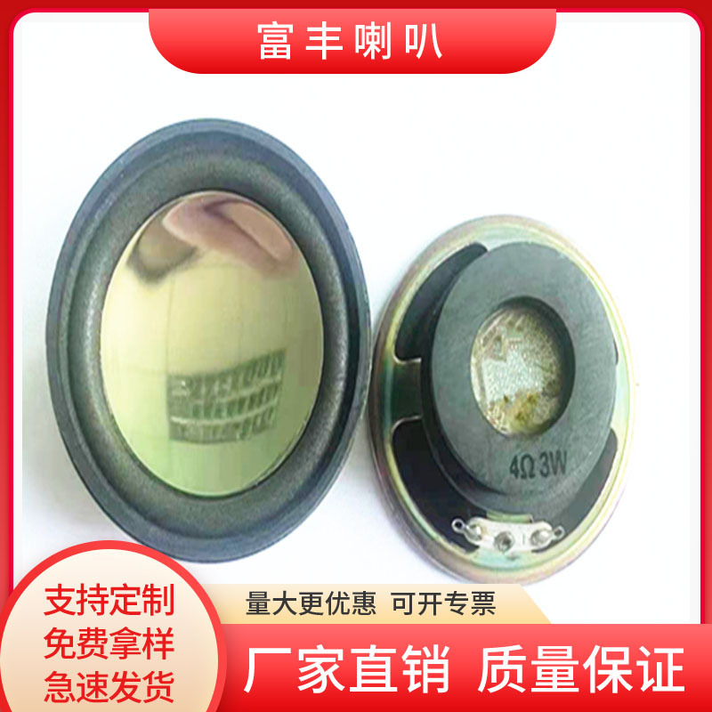 现货57mm外磁全纸泡边4欧3W锅低45磁收音机调频喇叭扬声器