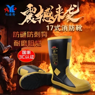 亿安隆17款消防靴耐高温阻燃靴钢包头防砸防护靴防滑防穿刺救援靴