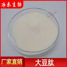 大豆肽食品级500Da 酶解工艺大豆提取冰禾供应包邮另有大豆低聚肽