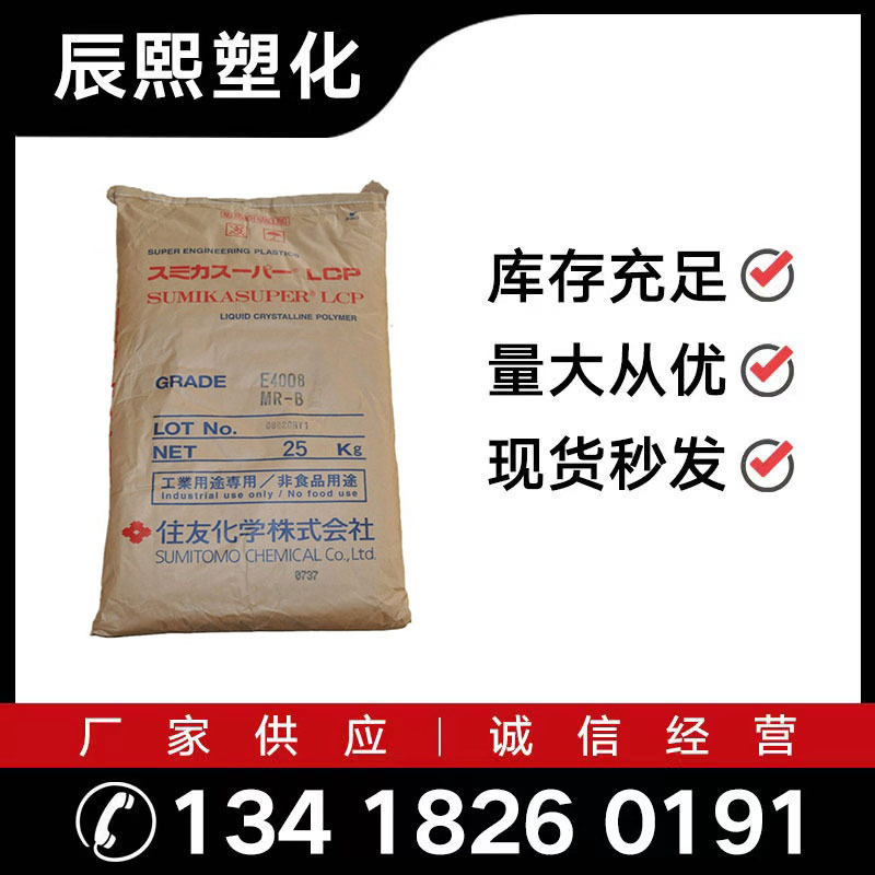 LCP Japan Sumitomo ChEmistry E4008 FibErglass EnhancEd 40% FlamE REtardant and High TEmpEraturE REsistant Lcd PolymEr MatErial LCP Japan Sumitomo ChEmistry E4008 FibErglass EnhancEd 40% FlamE REtardant and High TEmpEraturE REsistant Lcd PolymEr MatErial