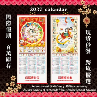 2027马年纸藤挂历定制单张年历跨境日历挂轴国际版月历广告仿藤