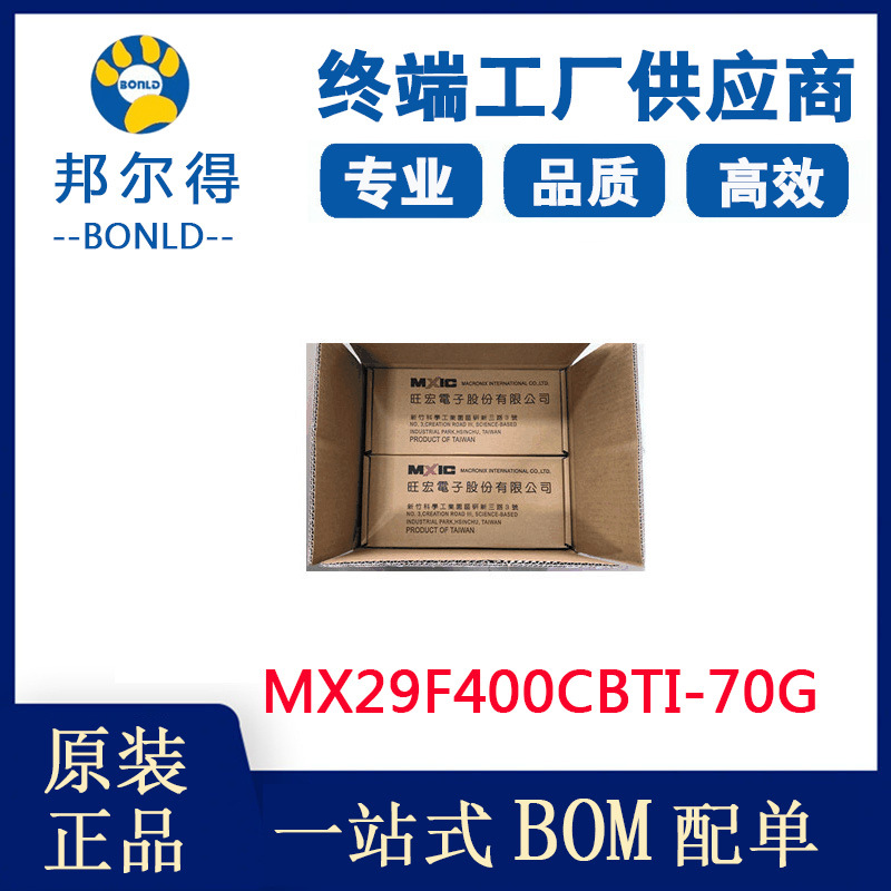 MX29F400CBTI-70G原装旺宏4m并口闪存tsop48封装存储器芯片icIC