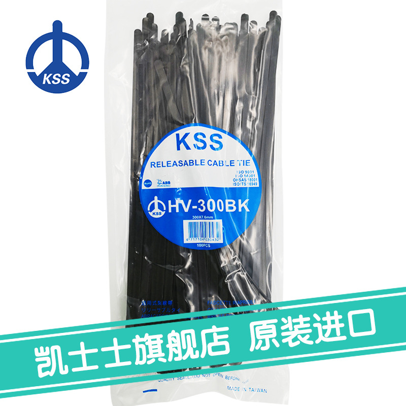 HV-300BK黑色台湾凯士士kss-可退式扎线带 100根/包