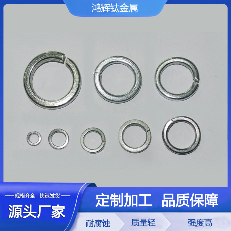 【厂家现货直销】钛弹垫平垫弹簧垫圈超轻M3-M50锻压钛合金