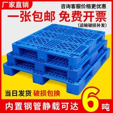 网格川字塑料托盘地台地堆工业托板叉车卡板仓库货架防潮垫板栈板