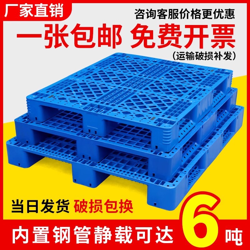 网格川字塑料托盘地台地堆工业托板叉车卡板仓库货架防潮垫板栈板