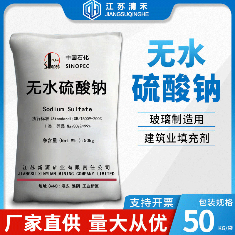 厂销新源元明粉 工业级无水芒硝99%含量填充玻璃专用无水硫酸钠