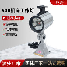 50B机床工作灯防水防油防爆荧光数控照明灯多种功率LED机床工作灯