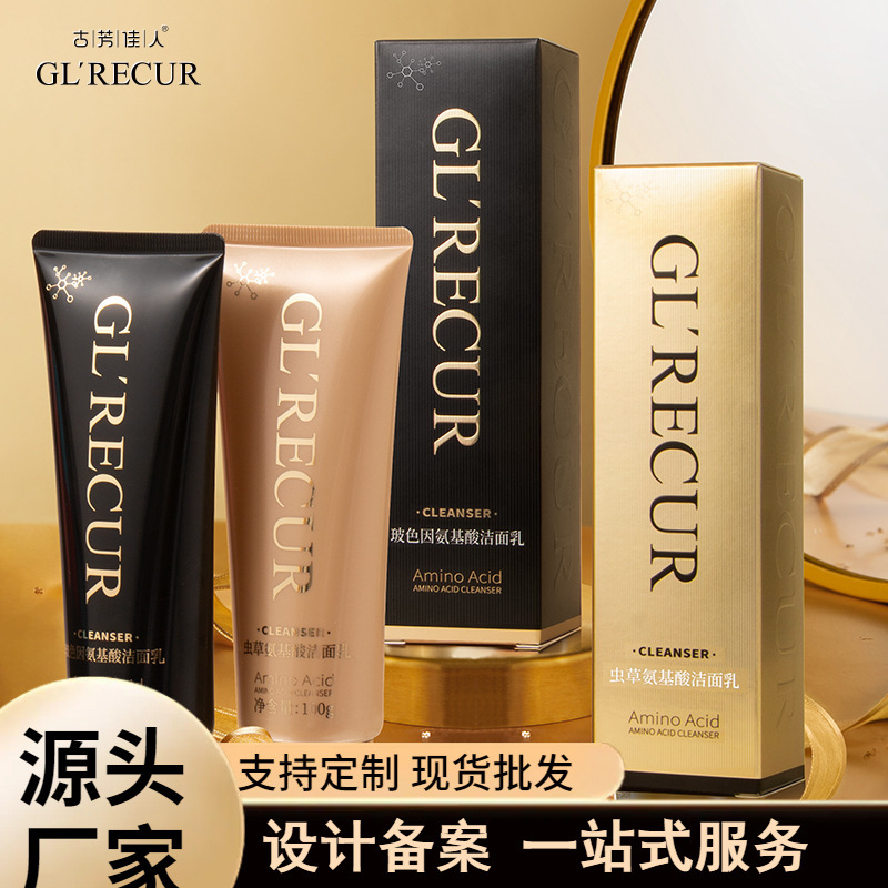 Gufang Jiaren Cordyceps bosine amino acid cleanser moisturizing skin care products cleansing facial cleanser wholesale