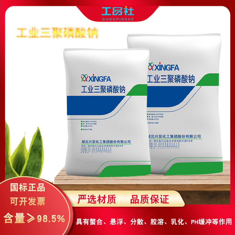 兴发牌工业级三聚磷酸钠 现货秒发含量95%乳化剂染色助剂 陶瓷用