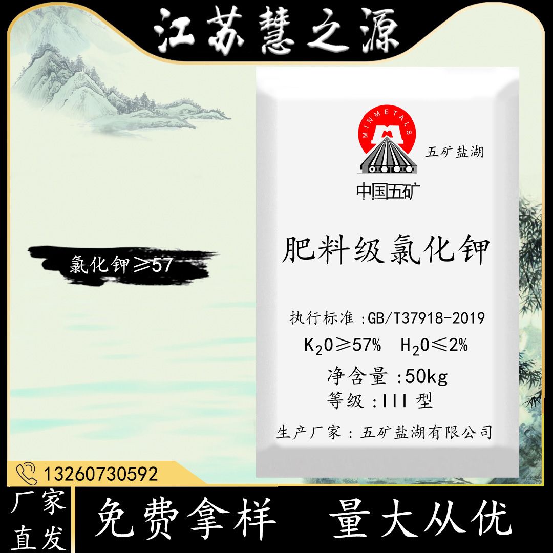 青海盐湖肥料级氯化钾 ≥57 厂家直发