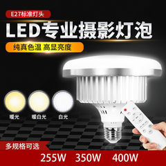 Live streaming room photography light 150W softbox light bulb photography lighting equipment indoor remote control photography softbox fill light