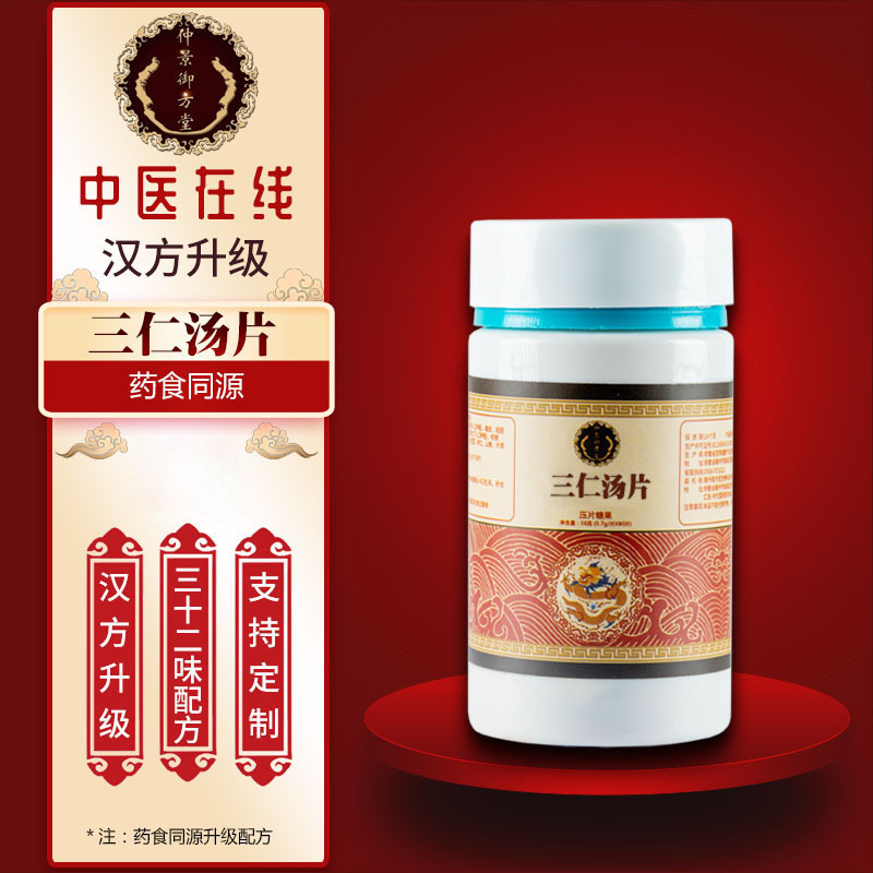 三仁汤片丸同仁原料仲景御方堂支持抖音快手一件代发