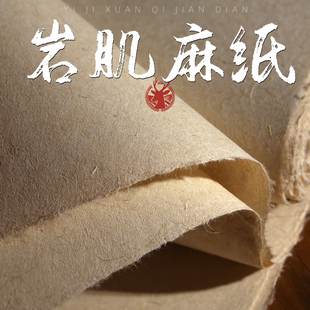 Yiji Xuan [Handmade Two-Layer Cloud Texture Rice Paper] Thickened Rock Color Dunhuang Mural Xuan Paper 133.2cm Natural Color Cloud Dragon Skin