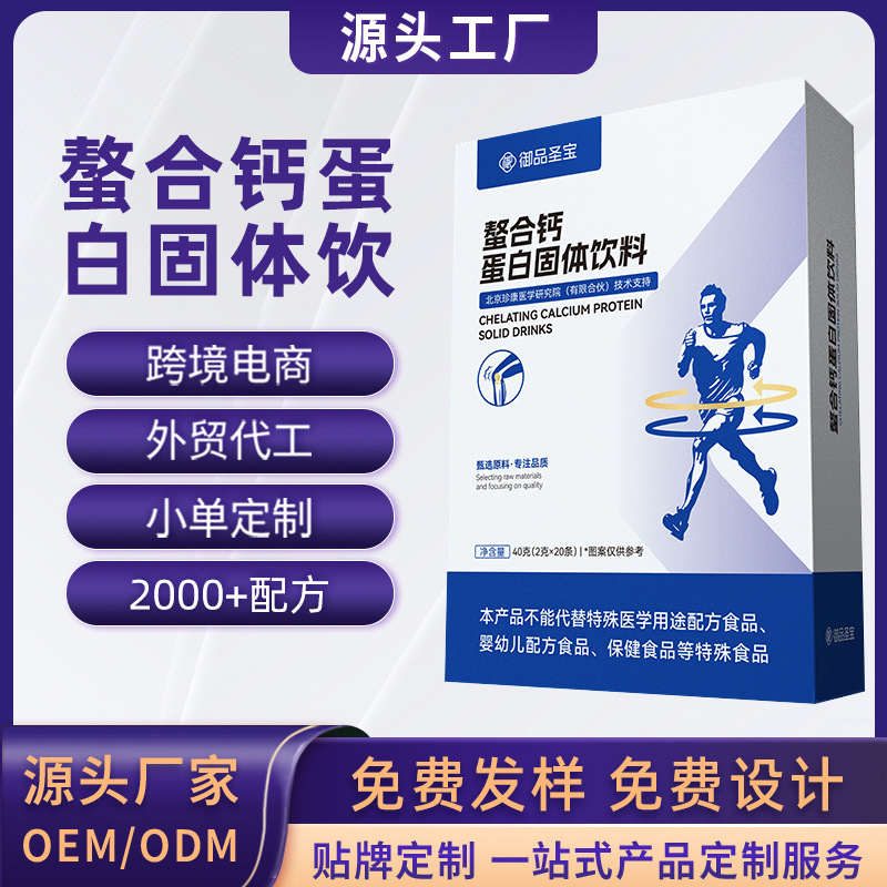 螯合钙蛋白固体饮OEM定制骨胶原蛋白肽天门冬氨酸钙代加工螯合钙