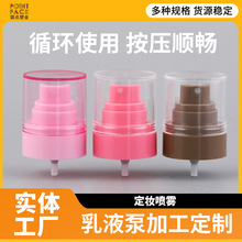 源头工厂定妆喷雾头细腻香水小喷头 pp塑料按压化妆品喷雾泵
