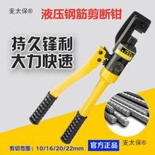 液压钳液压钢筋剪断钳RC-16/20/22/25便携式钢筋钳配件剪断麦太保