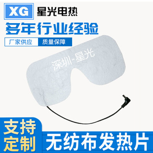 Anti-Freeze High-Temperature Eye Mask Heating Film, Low-Voltage Flexible Heating Sheet, Waterproof Washable Electric Heating Sheet, Heating Cloth, Electric Warmer