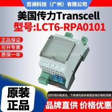 LCT6-RPA0101��������Transcell ����ʽ������ 4-20MA��0-10V���