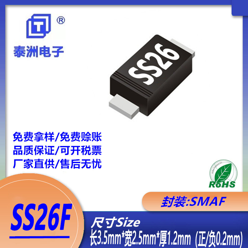 热销SS26F贴片肖特基二极管SMAF封装2A60V卷盘电子元器件厂家直供