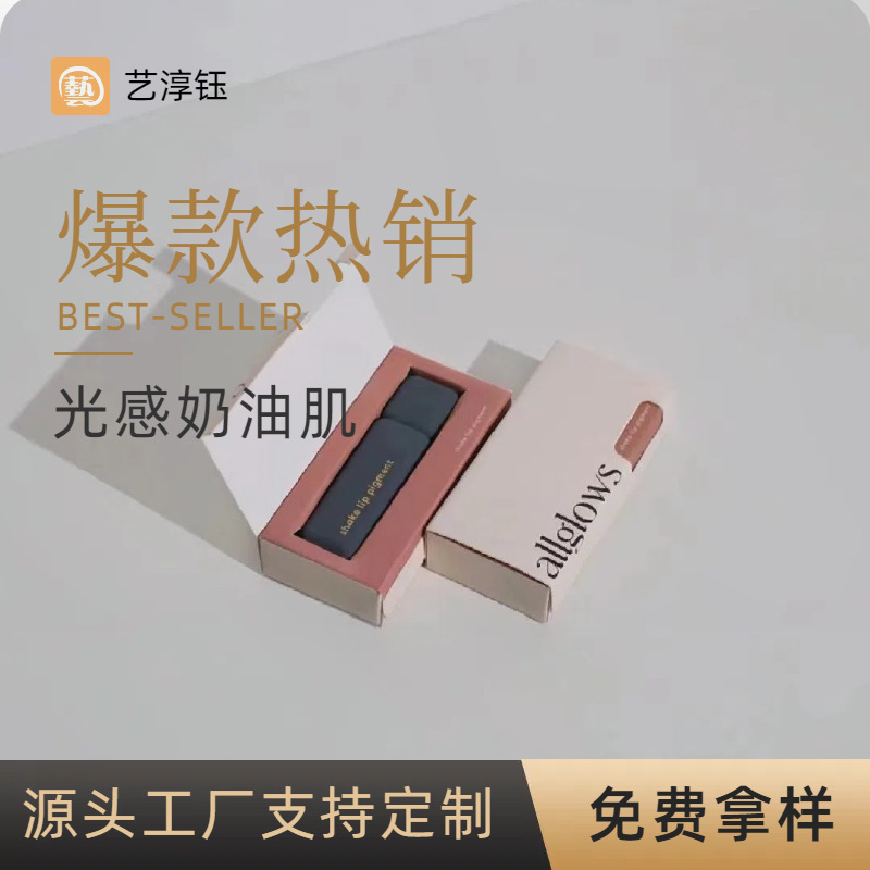 专用口红唇釉纸盒包装盒专业工厂生产小批量订单化妆品创意礼品盒