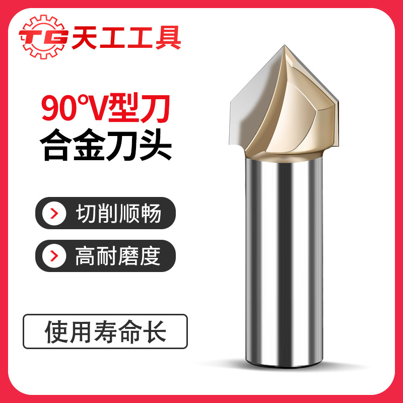 天工90度v型木工铣刀木工修边机塑板开槽v字斜边圆底钨钢木工铣刀