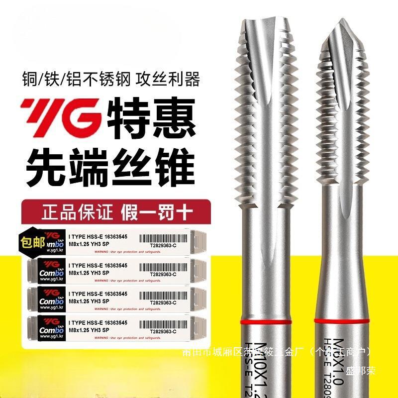 厂家YG含铜先端丝锥机用丝攻不锈钢UNF钴美制1进口UNC韩国4铝盛邦