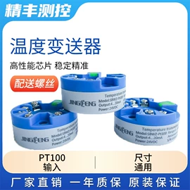 压力变送器;温湿度变送器;差压变送器