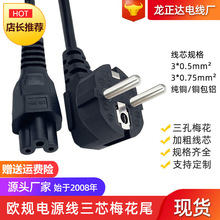 VDE三芯歐規梅花尾電源線 歐式AC線電腦筆記本插頭線 歐標電源線