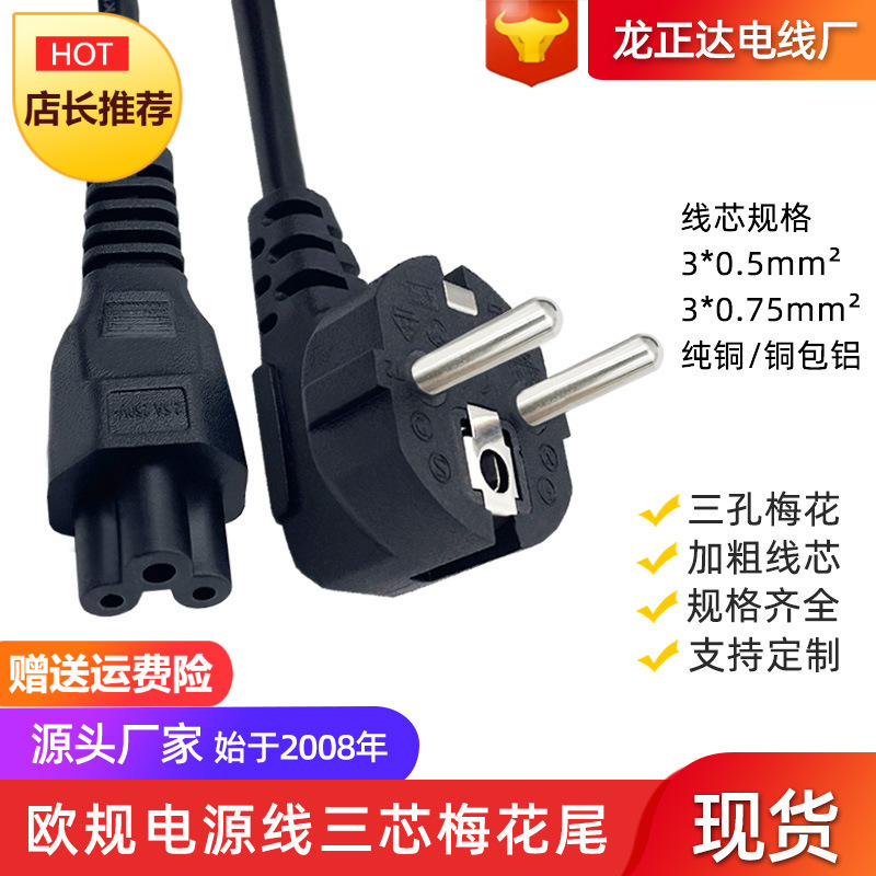 Vde Three-Core European Standard Plum Blossom Tail Power Cord European Ac Cord Computer Notebook Plug Cord European Standard Power Cord Vde Three-Core European Standard Plum Blossom Tail Power Cord European Ac Cord Computer Notebook Plug Cord European Standard Power Cord