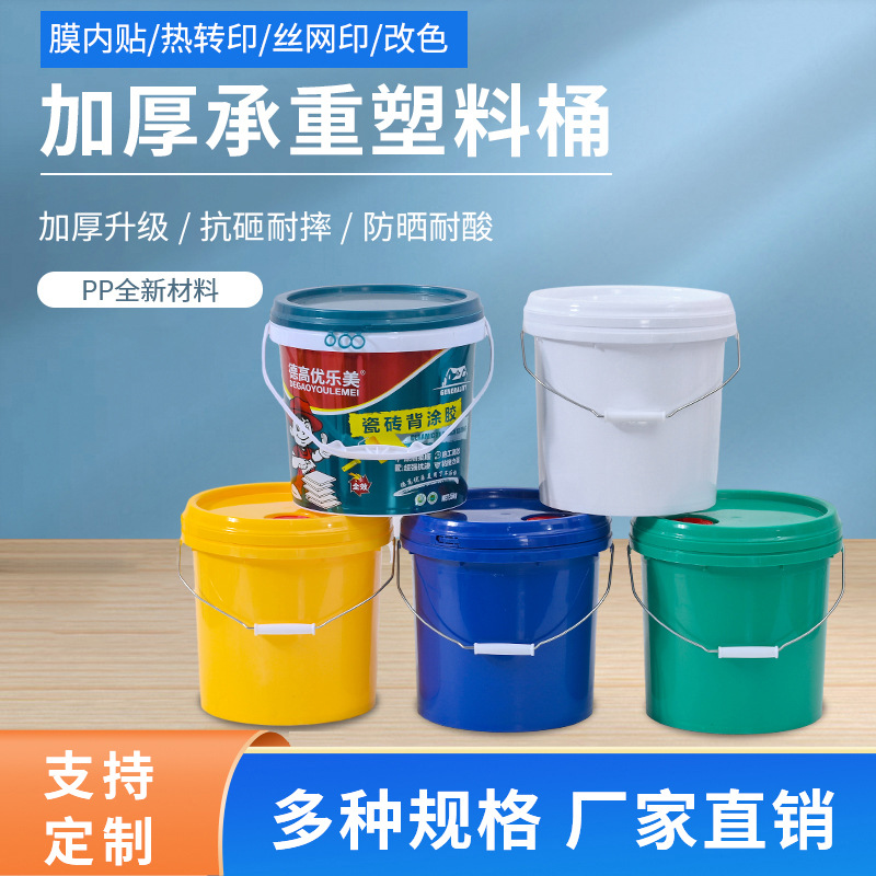 加厚塑料桶 液体化工桶 乳胶漆桶 白色圆型塑料桶 18L20L30L桶