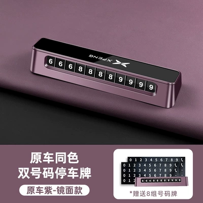 Suitable for Xpeng P7/P7+ phone: Nömrəli dayanma kartı - xiaopeng-mirrormain-body-purple-number-plate-d02