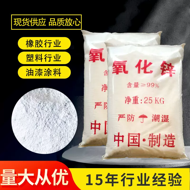 氧化锌99.7 工业氧化锌粉末涂料橡胶用间接法氧化锌现货源头工厂