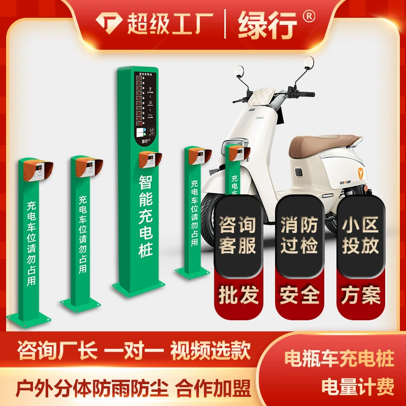 Зеленая линия Высокая мощность Подметальный код Swiping Room Открытый Водонепроницаемый 4G Электрический аккумулятор Автомобильная зарядная станция Колонка