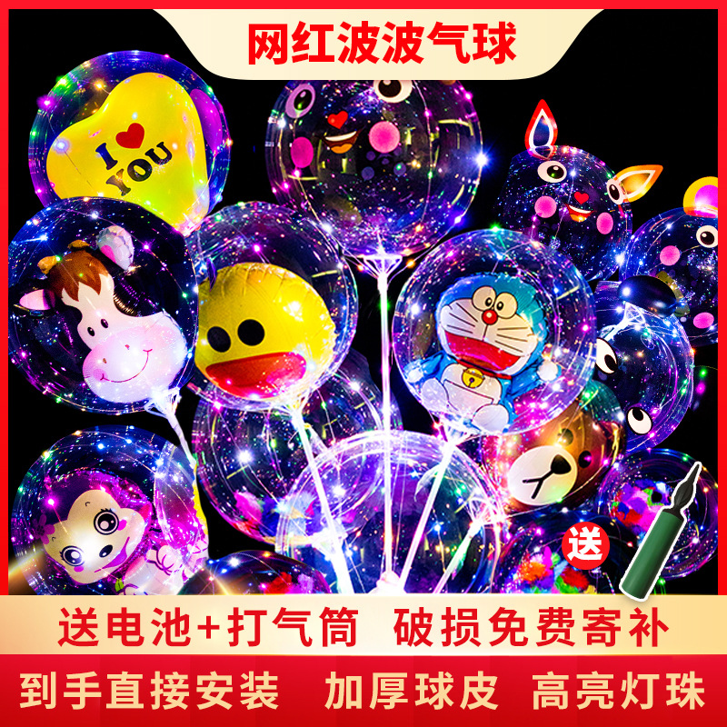 2024 New Trend Pop Pop Ball Glowing Balloon Night Market Stall Promotion Scan Code Cartoon Balloon Wholesale
