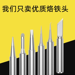 厂家现货耐用紫铜900烙铁头内热式大功率无磁焊接936通用电烙铁