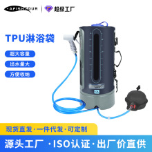 跨境新款晒水袋户外沐浴袋冲凉神器便携洗澡袋淋浴花洒野营储水袋