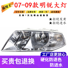 适配斯柯达明锐大灯总成老款07 08 09 年前照灯新老款日行近远光