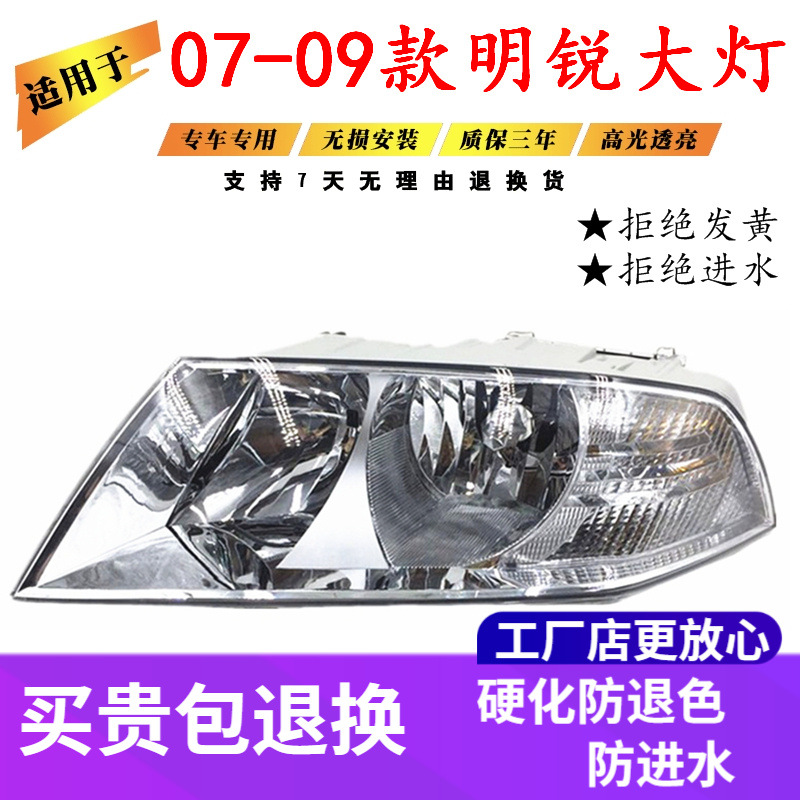 适配斯柯达明锐大灯总成老款07 08 09 年前照灯新老款日行近远光