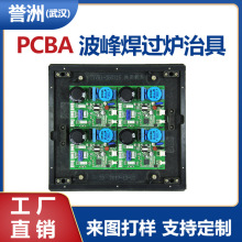 PCBA波峰焊过炉治具合成石dip插件制定SMT托盘回流焊锡量大优惠