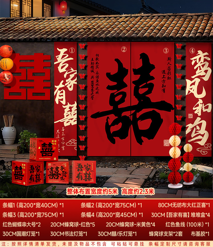 农村结婚院子装饰长条喜字挂布婚礼自建房室外庭院场景布置套装|undefined